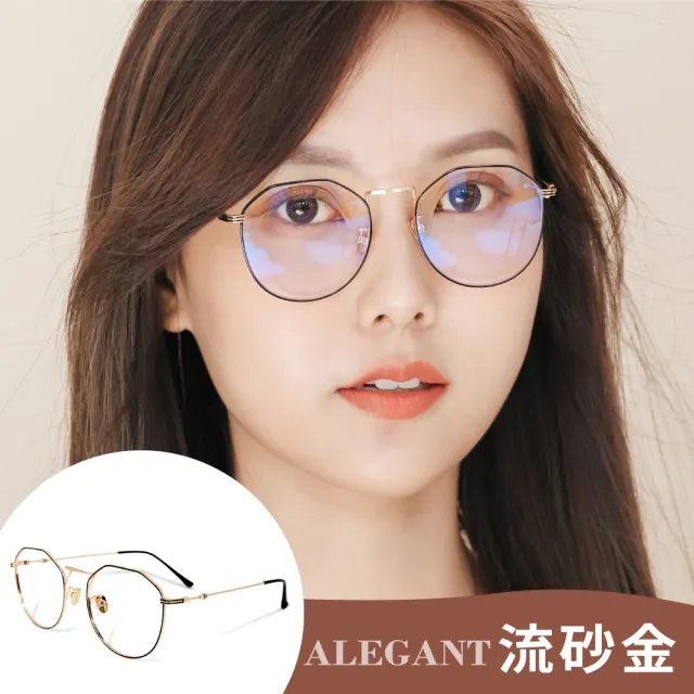 【ALEGANT】韓版輕奢經典復古輕量UV400濾藍光眼鏡(抗藍光眼鏡/韓國設計/新品上架/多款任選均一價)