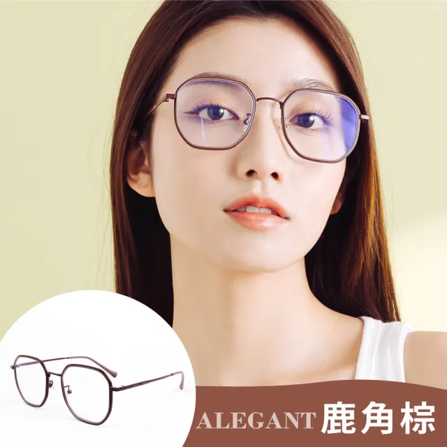 【ALEGANT】韓版輕奢經典復古輕量UV400濾藍光眼鏡(抗藍光眼鏡/韓國設計/新品上架/多款任選均一價)