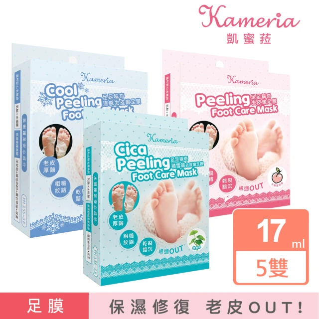 KAMERIA 凱蜜菈 足足稱奇足膜17ml*2枚入(任選五款)