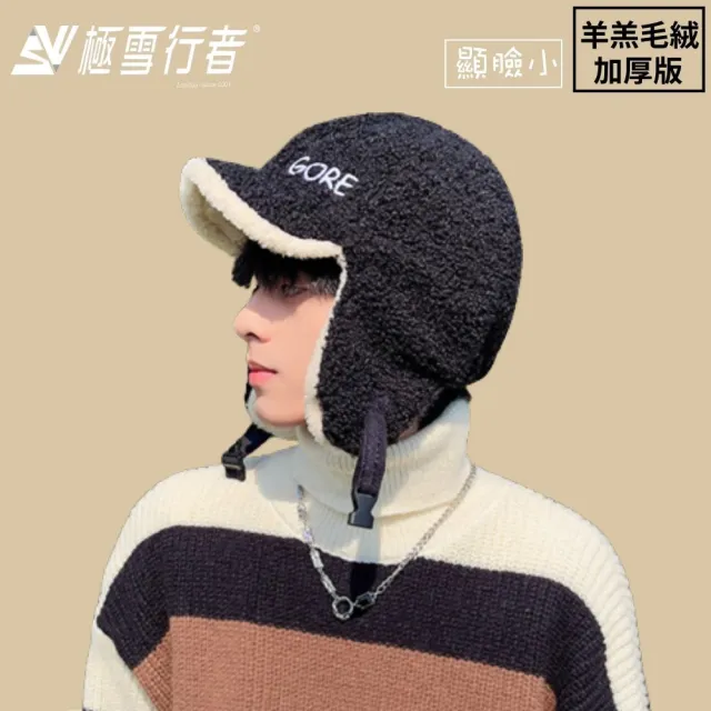 【極雪行者】SW-YGSF羊羔絨毛加厚保暖飛行護耳帽(冬季/保暖/休閒)