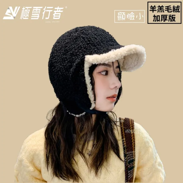 【極雪行者】SW-YGSF羊羔絨毛加厚保暖飛行護耳帽(冬季/保暖/休閒)