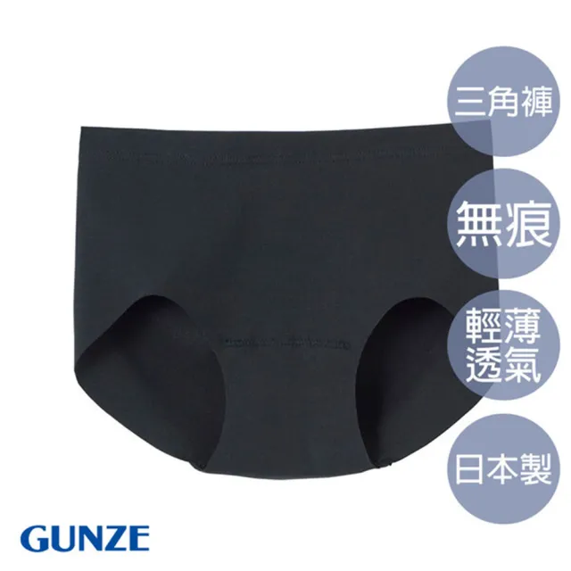 【Gunze 郡是】全無痕美型輕薄三角褲-黑(HZ6070-BLK)