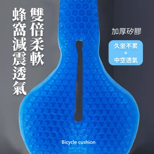 【舒適騎】3D蜂窩凝膠腳踏車墊-含布套(夏日必備 冰墊 涼墊 透氣 單車環島 自行車 運動 椅墊 減壓墊 軟墊)