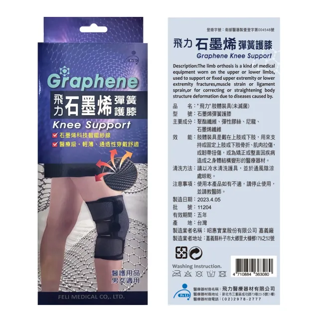 【Fe Li  飛力】石墨烯自黏式彈簧護膝(醫療器材字號)