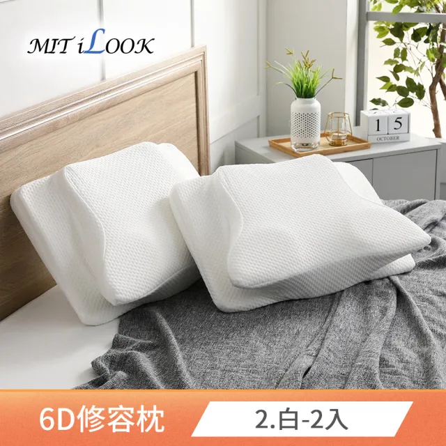 【MIT iLook】買1送1 全方位釋壓舒眠止鼾多功能修容/護頸蝶型記憶枕(2色任選)