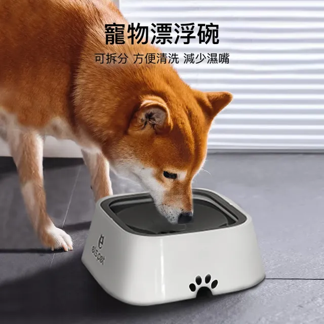 【PETDOS 派多斯】寵物漂浮碗(可拆分 方便清洗 減少濕嘴)