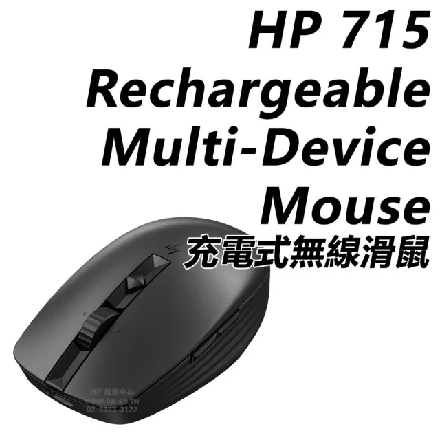 【HP 惠普】715 Rechargeable Multi-Device Mouse無線滑鼠(6E6F0AA/USB-C充電/2.4GHz或藍牙連線/6個自訂鍵)