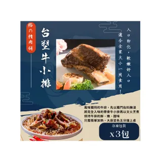 【裕の精肉舖】台塑牛小排x3包組(750g±10%/包)