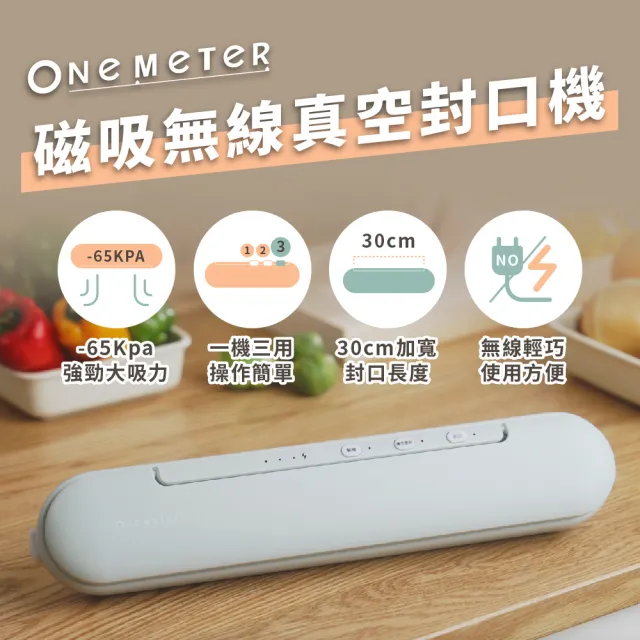 【one-meter】★加贈網紋真空袋20入★無線磁吸真空封口機(OVC-06032FS)