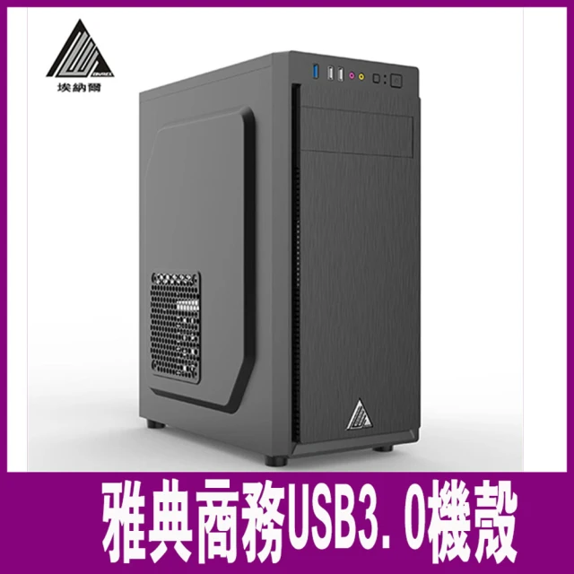 【EINAREX埃納爾】N6 雅典商務USB3.0機殼(N6 機殼)