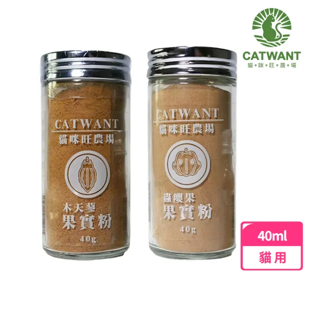 【CATWANT 貓咪旺農場】頂級果實粉 40g 木天蓼│蟲癭 貓零食(可灑在食物或玩具/YOYO犬貓館)