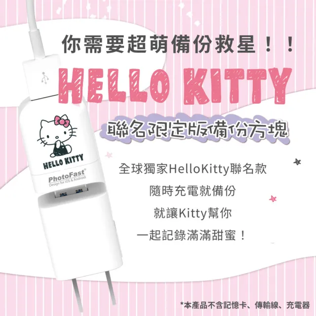 【Photofast】HELLO KITTY 2021 雙系統手機備份方塊+512G記憶卡(iOS蘋果/安卓通用版)