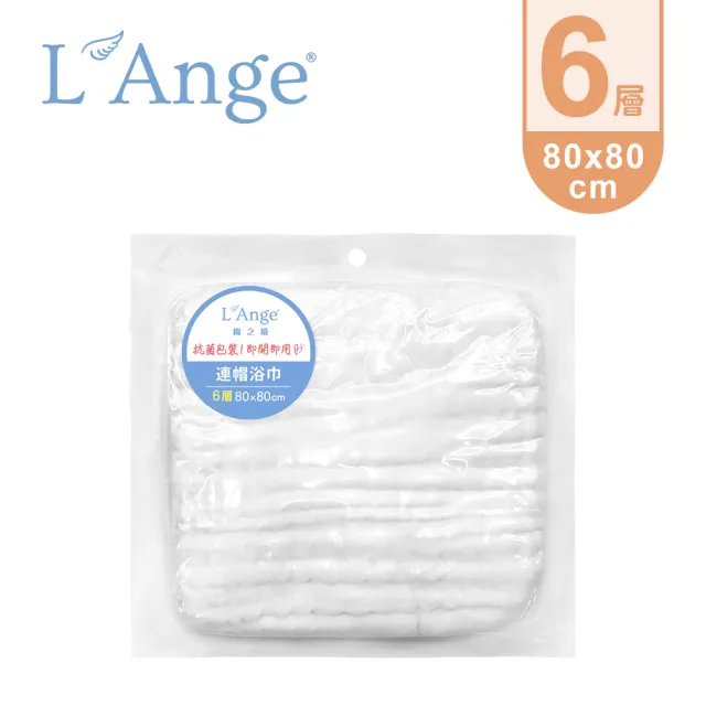 【L’Ange 棉之境】6層紗布連帽浴巾 80x80cm(多款可選)