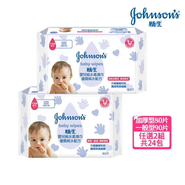 【Johnsons 嬌生】嬰兒純水柔濕巾 箱購24入(一般/加厚型任選)