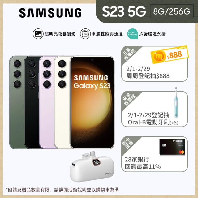 SAMSUNG 三星SAMSUNG 三星 Galaxy S23 5G 6.1吋(8G/256G)(口袋行動電源組)