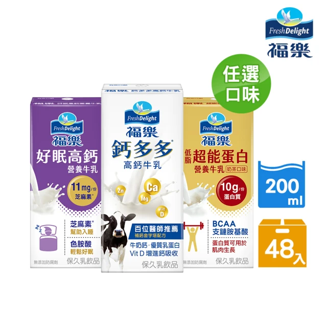 福樂 機能保久乳口味任選200mlx48入(鈣多多高鈣/低脂