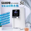 【SAMPO 聲寶】5公升智能溫控熱水瓶 保固一年(KP-L2050ML)