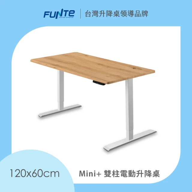FUNTEFUNTE Mini+ 雙柱電動升降桌 120x60cm 八色桌板可選(辦公桌 電腦桌)