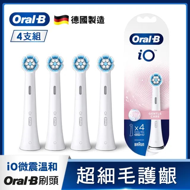 【德國百靈Oral-B-】iO微震溫和刷頭4入