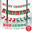 【神崎家居】聖誕節派對裝飾聖誕字母/聖誕樹/麋鹿3包組