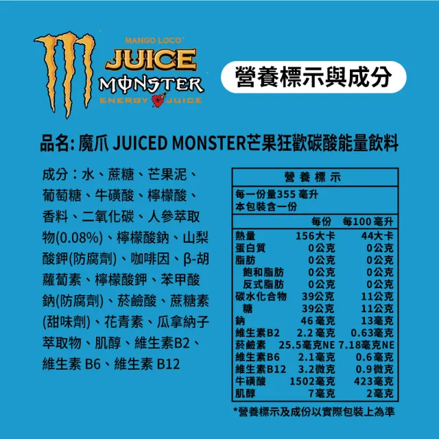 【Monster Energy 魔爪】芒果狂歡 能量碳酸飲料 易開罐355ml x24入/箱