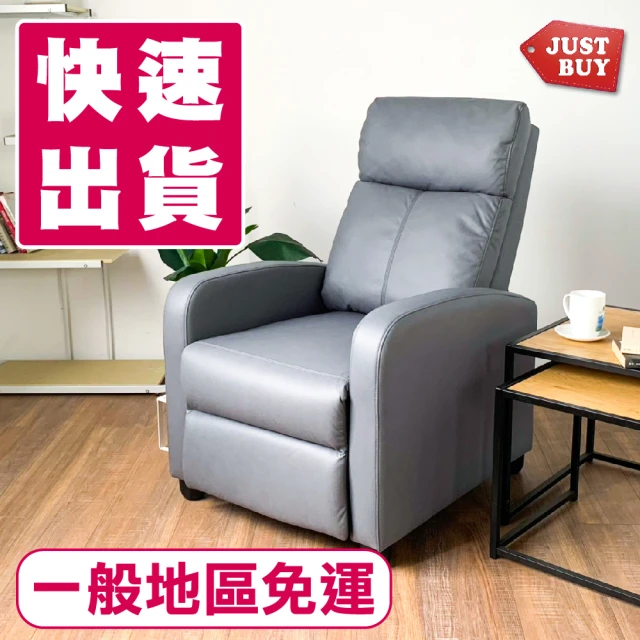 【JUSTBUY】巴斯克可調式單人沙發躺椅-貓抓皮 SS0001(一般地區免運)