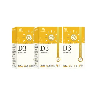 【MIHONG米鴻生醫】植萃維生素純素D3x3盒(60顆/盒)