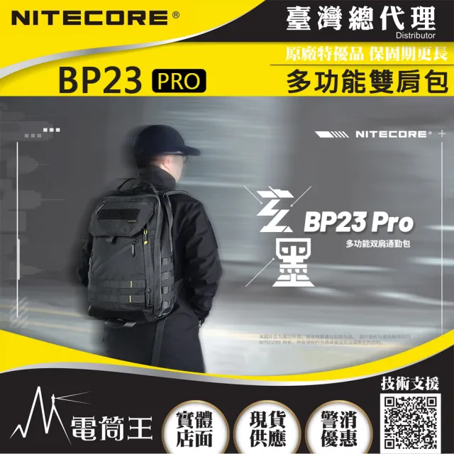 【NITECORE】電筒王  BP23 PRO(23L雙肩包 多功能雙肩通勤包 輕量 大容量/多隔層 180度快速開合)