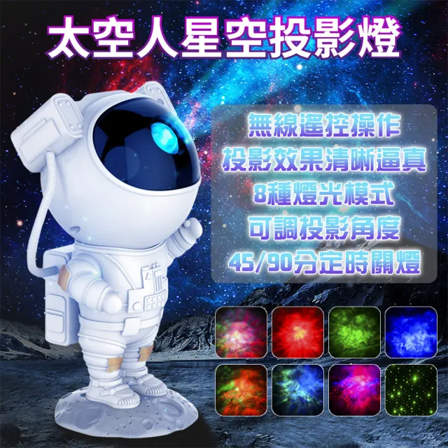 【anra】太空人星空投影燈  8種模式切換(可遙控旋轉 LED燈 夜燈 氣氛燈 生日禮物 交換禮物 聖誕禮物)