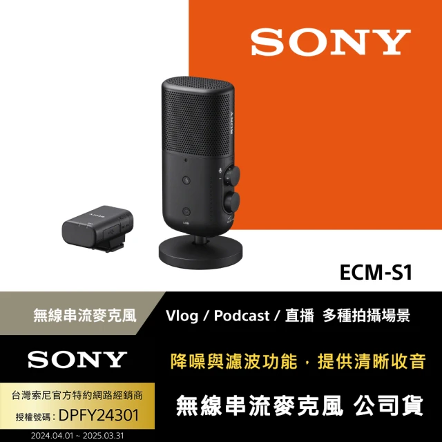 SONY 索尼 ECM-S1 無線串流麥克風(公司貨 保固1