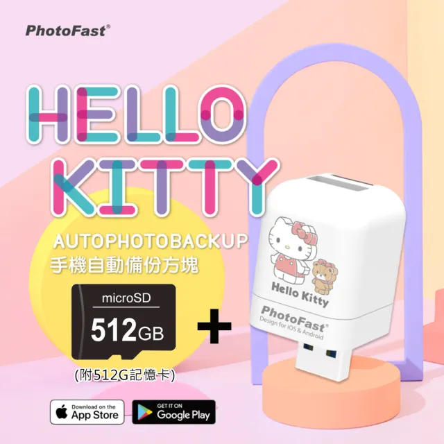 【Photofast】HELLO KITTY 2022 雙系統手機備份方塊+512記憶卡(iOS蘋果/安卓通用版)