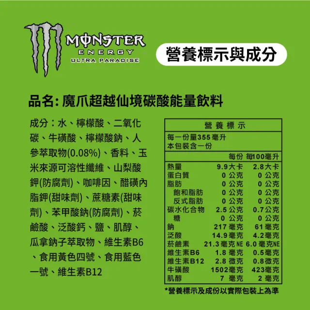 【Monster Energy 魔爪】超越仙境碳酸能量飲料 易開罐355ml x4入/組(無糖)