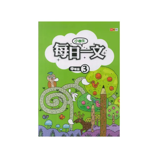 【捷英社】小學生每日一文(中年級 3) | 拾書所