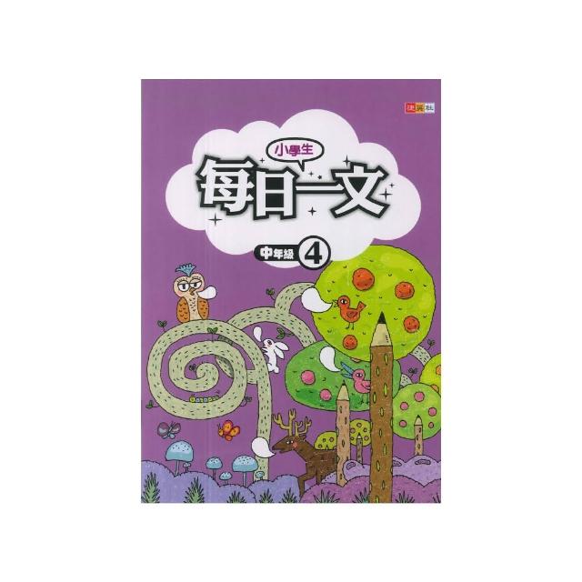 【捷英社】小學生每日一文(中年級 4) | 拾書所