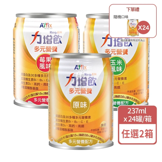 Affix 艾益生 力增飲多元營養配方X2箱+贈1箱(24罐/箱)