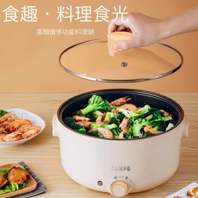 【SAMPO 聲寶】日式多功能蒸煮料理鍋 保固一年(TQ-B20502CL)