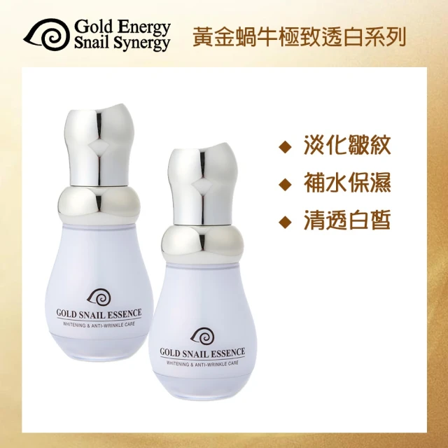 【Gold Energy Snail Synergy】即期品 黃金蝸牛極緻透白防皺精華液45mlx2(黃金 蝸牛 防皺 有效日期:2025/5)