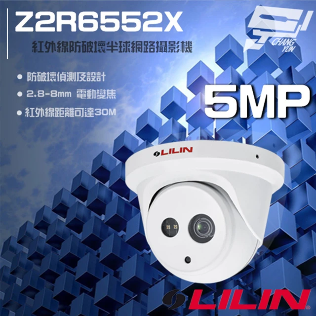 LILIN 利凌 Z2R6452AX-P 500萬 電動變焦