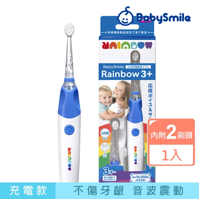 日本BabySmile 充電款 S-205 炫彩音樂兒童電動牙刷 藍(不傷牙齦 讓孩子更愛刷牙)