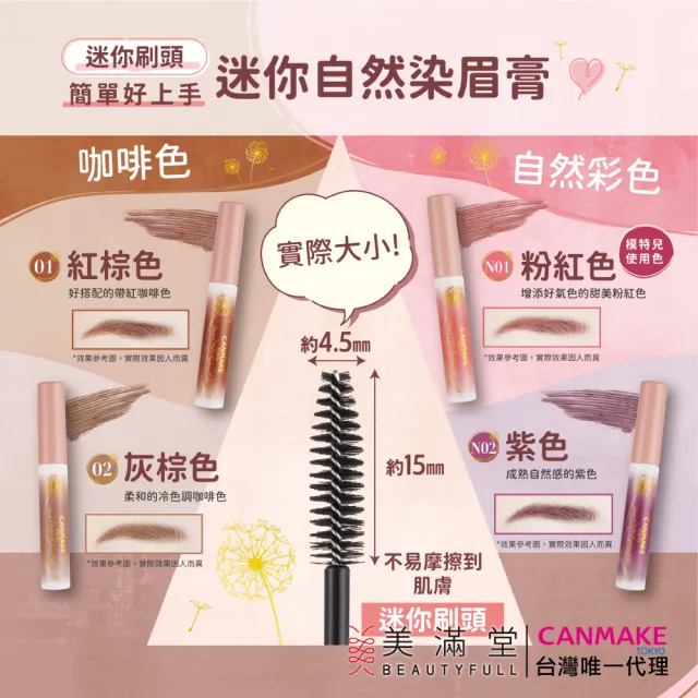 【CANMAKE】迷你自然染眉膏