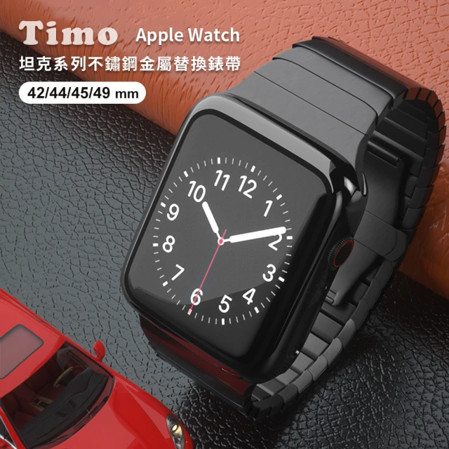 【Timo】Apple Watch 42/44/45/49mm 坦克系列 不鏽鋼錶帶