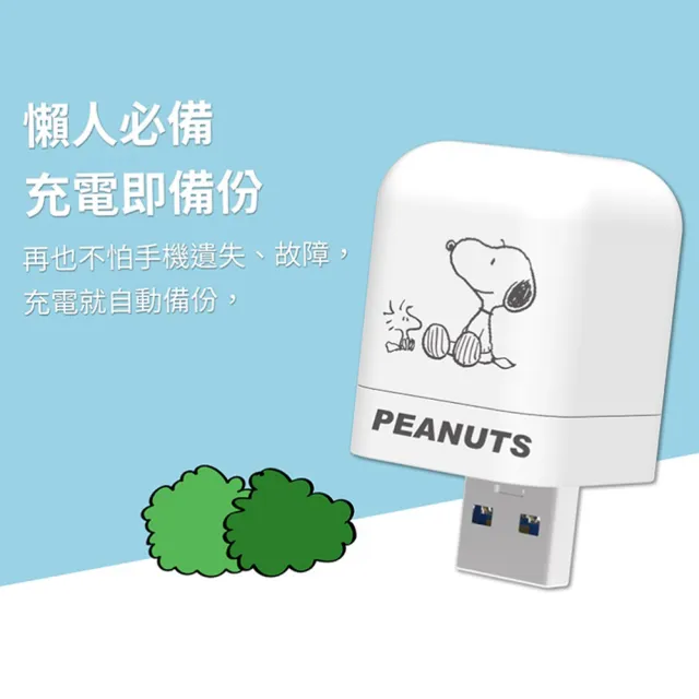 【Photofast】史努比SNOOPY 限定版 手機備份方塊(iOS蘋果系統專用)