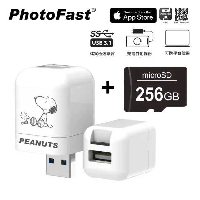【Photofast】史努比SNOOPY 限定版 手機備份方塊+256G記憶卡(iOS蘋果系統專用)
