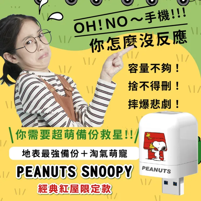 【Photofast】史努比SNOOPY 雙系統手機備份方塊+128G記憶卡(iOS蘋果/安卓雙用版)