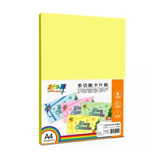 【彩之舞】進口彩色卡紙-黃色160g A4 20張/包 HY-D60x2包(多功能紙、A4、卡紙)