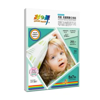 【彩之舞】RC亮面  高畫質數位相紙-防水270g 5×7in 30張/包 HY-B67x2包(噴墨紙、防水、5x7、相片紙)