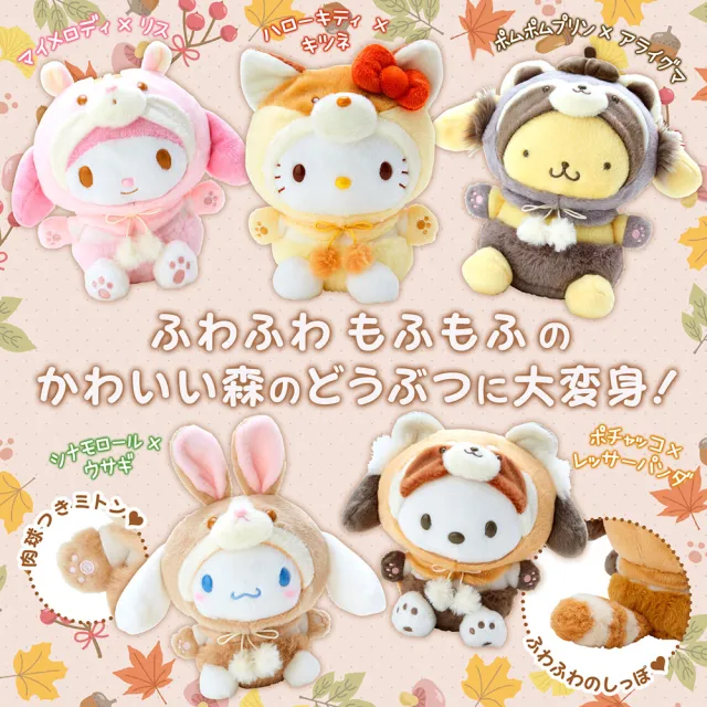 【SANRIO 三麗鷗】森林動物裝系列 造型絨毛娃娃 Hello Kitty 狐狸