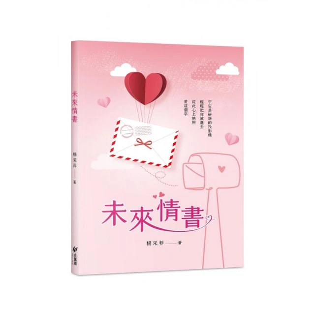 未來情書