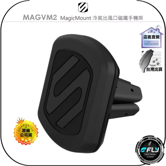 SCOSCHE MAGVM2 MagicMount 冷氣出風口磁鐵手機架(☆公司貨☆車內磁鐵吸手機座)