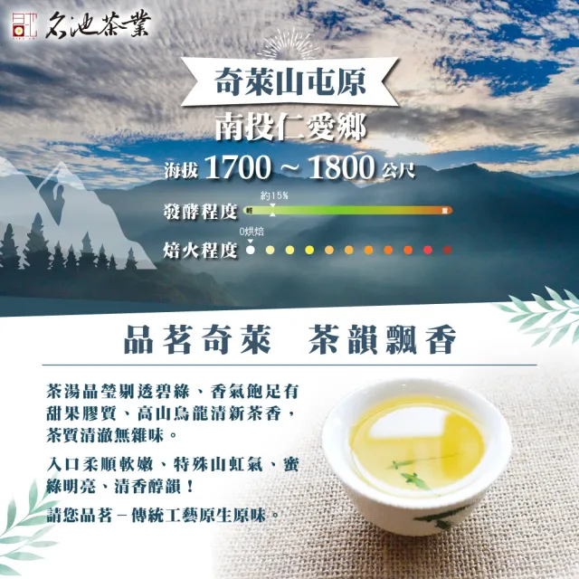 【名池茶業】清冽甘甜奇萊山高山茶葉75gx12包(共1.5斤)
